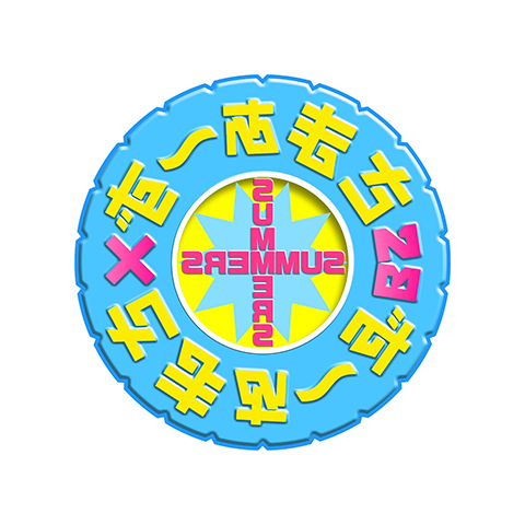 さまぁ～ず×さまぁ～ず BS さまぁ～ず！