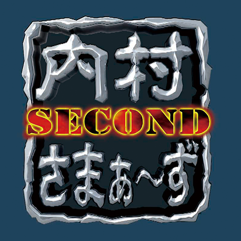 内村さまぁ～ず SECOND